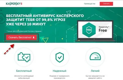 Инсталирайте безплатни антивирусни Kaspersky Kaspersky безплатно (Kaspersky безплатно) Инсталирайте безплатен антивирусен Kaspersky Kaspersky безплатно