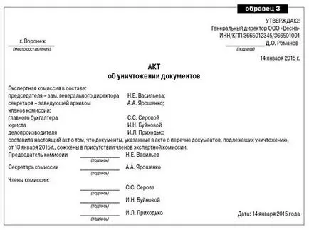 Унищожаване на счетоводни документи, без нарушения
