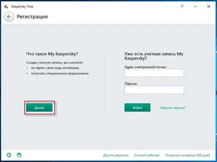 Инсталирайте безплатни антивирусни Kaspersky Kaspersky свободно (безплатно Kaspersky Anti-Virus) Инсталирайте безплатен антивирусен Kaspersky Kaspersky безплатно