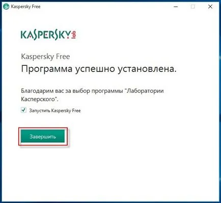 Инсталирайте безплатни антивирусни Kaspersky Kaspersky свободно (безплатно Kaspersky Anti-Virus) Инсталирайте безплатен антивирусен Kaspersky Kaspersky безплатно