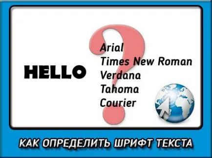 Как мога да разбера кой шрифт