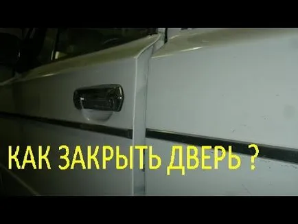 Сваляне на вратата на класиците