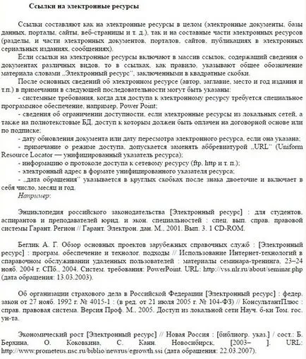 Как да посочите сайтовете в списъка на препратки