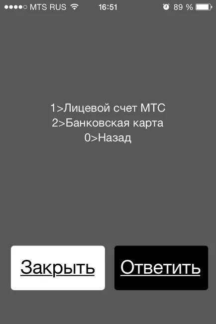 Как да Зареждане на най-краткото разстояние MTS