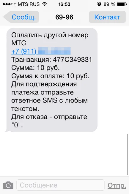Как да Зареждане на най-краткото разстояние MTS