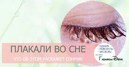 Плач в сън - тълкуване от различни мечта книги