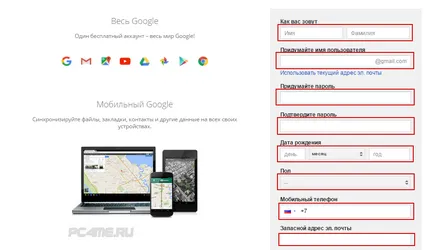 Mail Google (Google) - запис (регистрация)
