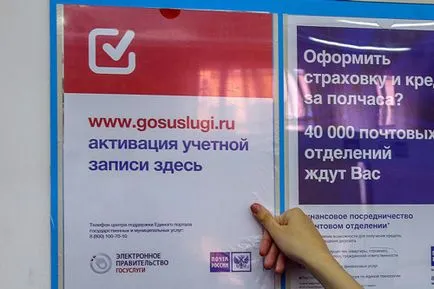 доказателство за самоличност на държавния орган, чрез Rostelecom