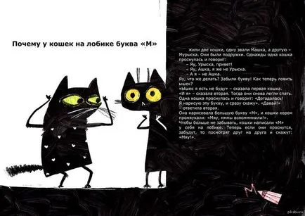 Защо котките на челото означава, че писмо м писмо м котки върху челото му