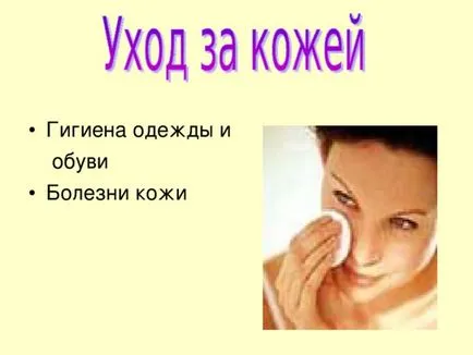 Грижи за кожата - биология, представяне (кожа) Грижи за кожата - биология, презентации