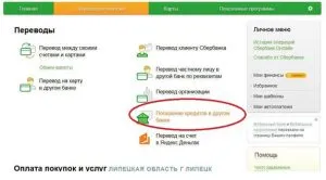 Опции за плащане Кредитна български стандарт чрез Сбербанк онлайн