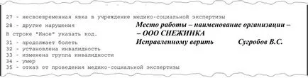 напусне Болните направи грешка, как да поправите