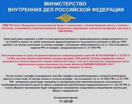 Вашият компютър е заключена MIA (ФСБ) България
