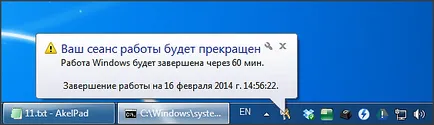 Изключване на компютъра чрез командния ред