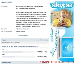 дали регистрацията е възможно чрез Skype VKontakte