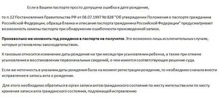 Възможно ли е да се промени датата на раждане в паспорта