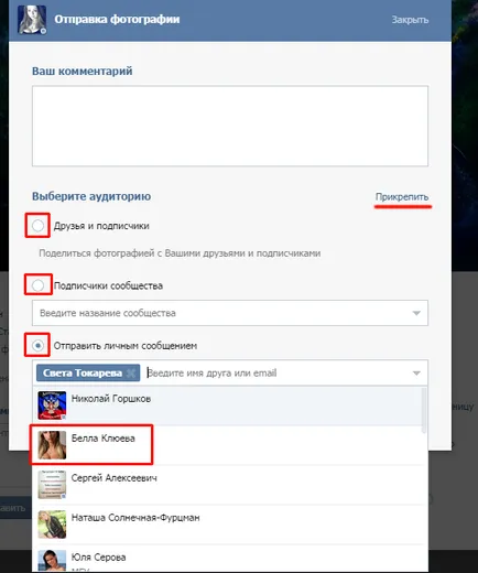 Възможност за работа с предизвестие снимки VKontakte хора място точка