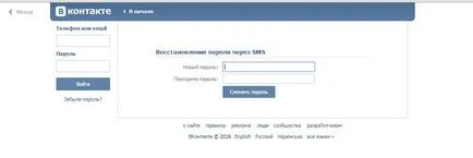 Влез в моята страница VKontakte без парола