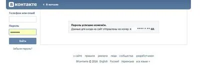 Влез в моята страница VKontakte без парола
