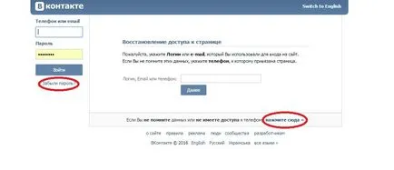 Влез в моята страница VKontakte без парола