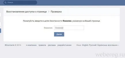 Влез без парола и да влезете в страницата ми в контакт