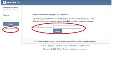 Влез в моята страница VKontakte без парола