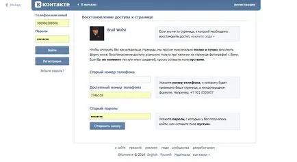 Влез в моята страница VKontakte без парола