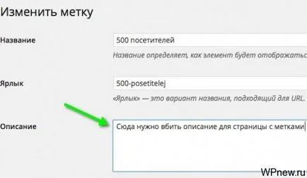 Wordpress етикети как да използват WordPress SEO тагове