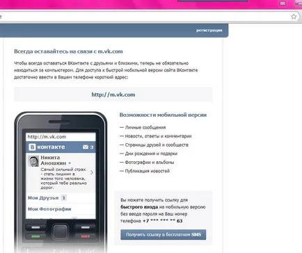 Влез в моята страница VKontakte без парола