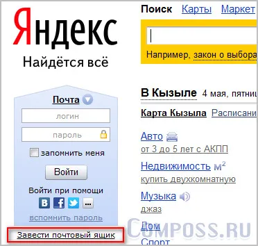 Yandex поща - Регистрация