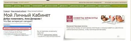 регистрация Ив Rosher за Ив Roshe, мнения, оценки, похвали iherb, aliexpress, Yves Rocher, и т.н.