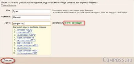 Yandex поща - Регистрация