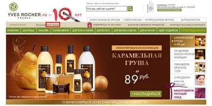 регистрация Ив Rosher за Ив Roshe, мнения, оценки, похвали iherb, aliexpress, Yves Rocher, и т.н.