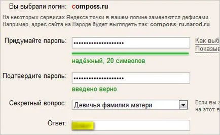 Yandex поща - Регистрация