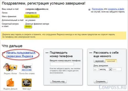 Yandex поща - Регистрация
