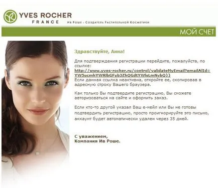 регистрация Ив Rosher за Ив Roshe, мнения, оценки, похвали iherb, aliexpress, Yves Rocher, и т.н.