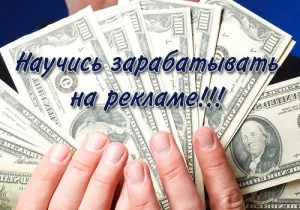 Печалбата на реклама