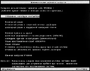 Обувка в безопасен режим - компютър за начинаещи
