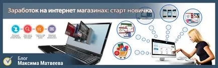Печалбата на интернет магазини обичат да започне собствен бизнес