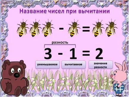 Цели за първи клас по математика