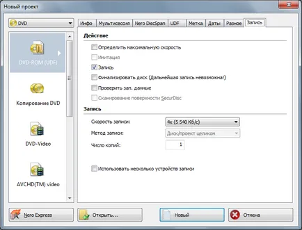 Напиши диск с помощта на Nero Burning ROM