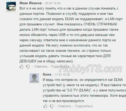 Защо входа телевизия LAN