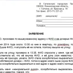 Отчет за обидно проба район лице, полицията, прокуратурата, съда