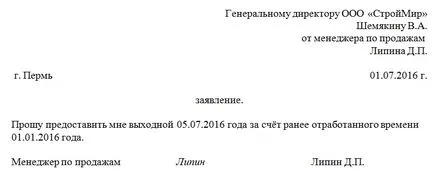 Заявление за 1 ден на разстояние