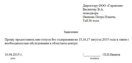 Заявление за почивен ден - проба за това как да пишат правилно