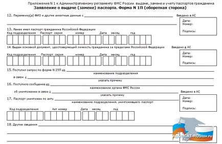 Заявление за издаване на паспорт (празна проба и) - свободно изтегляне