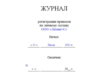 влезте поръчки на персонал - проба
