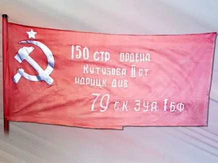 Банер на победата 1