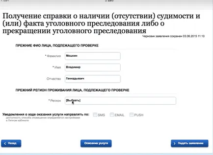 Получаване на криминално позоваване запис чрез състояние тяло (препарат) Получаване на удостоверение за чисто съдебно минало през обществени услуги