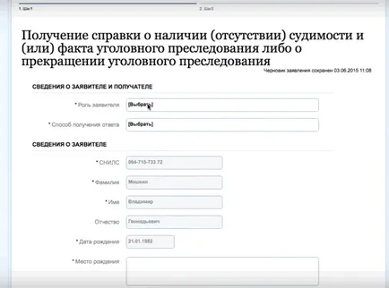 Подготовка на престъпна справка запис чрез държавен орган (отсъствие) Получаване на удостоверение за чисто съдебно минало през обществени услуги